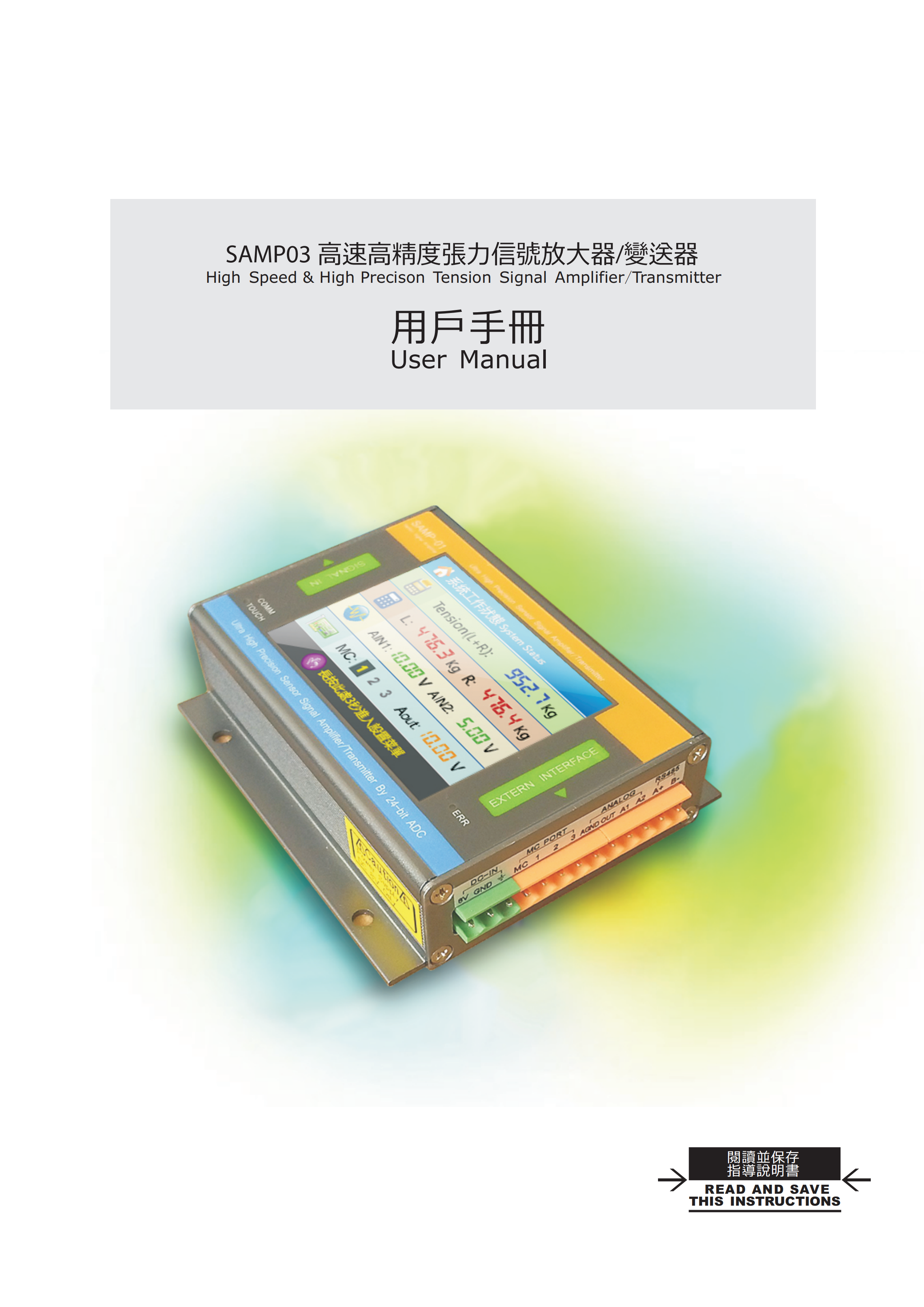 SAMP03 高速高精度张力信号放大器/变送器用户手册